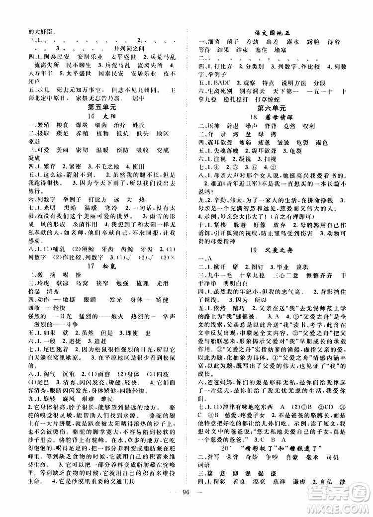 2019年優(yōu)質(zhì)課堂導學案語文五年級上冊RJ人教版參考答案