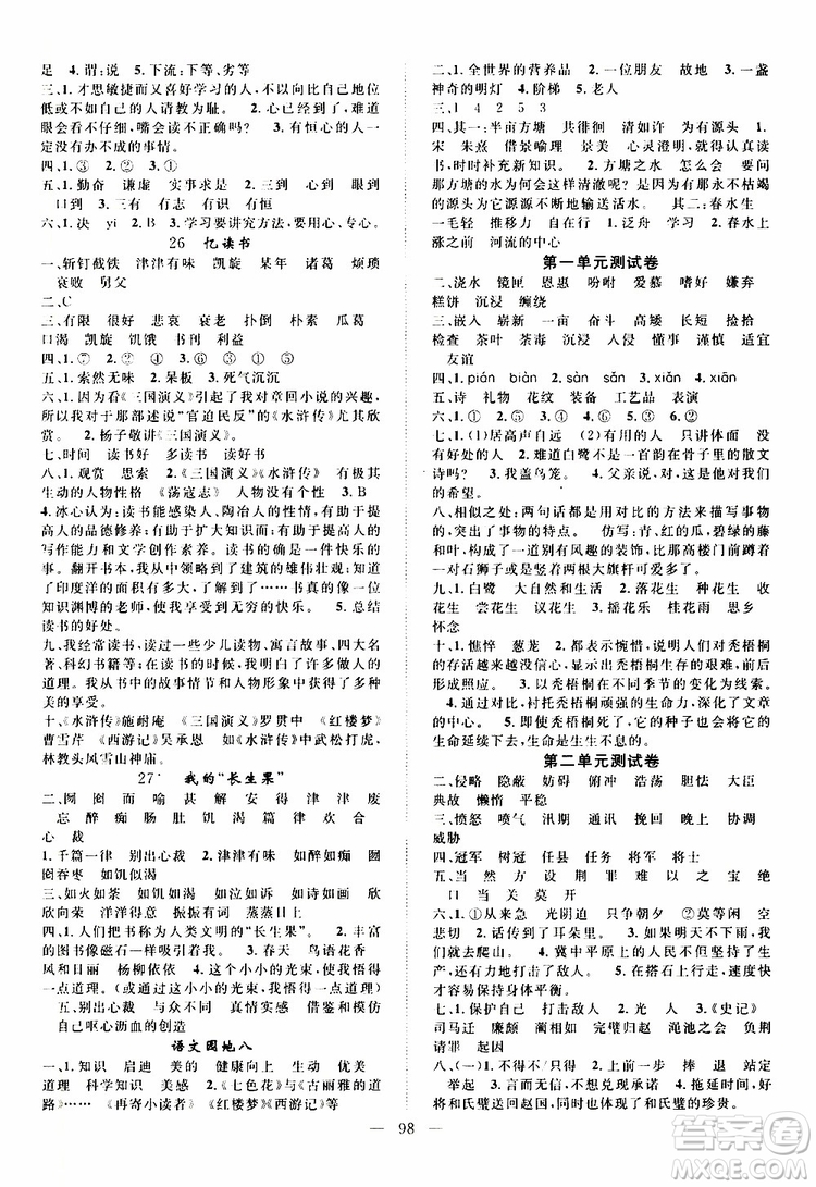 2019年優(yōu)質(zhì)課堂導學案語文五年級上冊RJ人教版參考答案