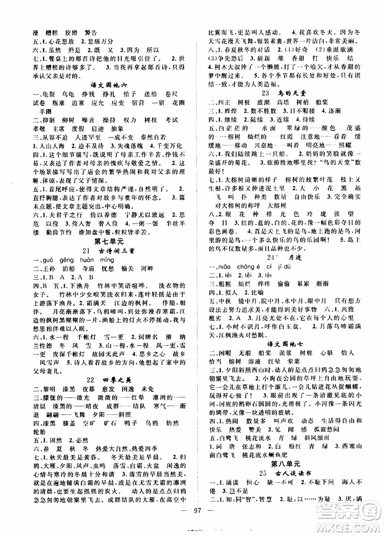 2019年優(yōu)質(zhì)課堂導學案語文五年級上冊RJ人教版參考答案