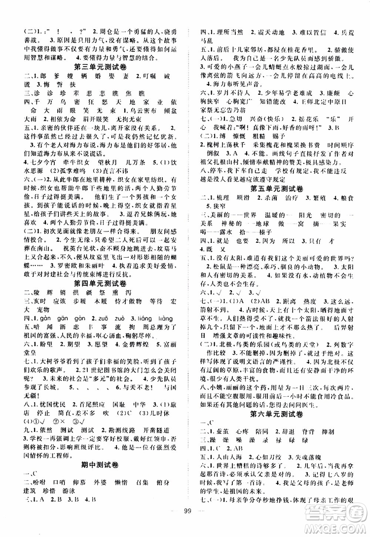 2019年優(yōu)質(zhì)課堂導學案語文五年級上冊RJ人教版參考答案