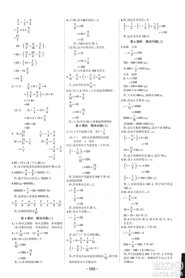 長江出版社2019狀元成才路狀元作業(yè)本六年級數(shù)學上冊人教版答案