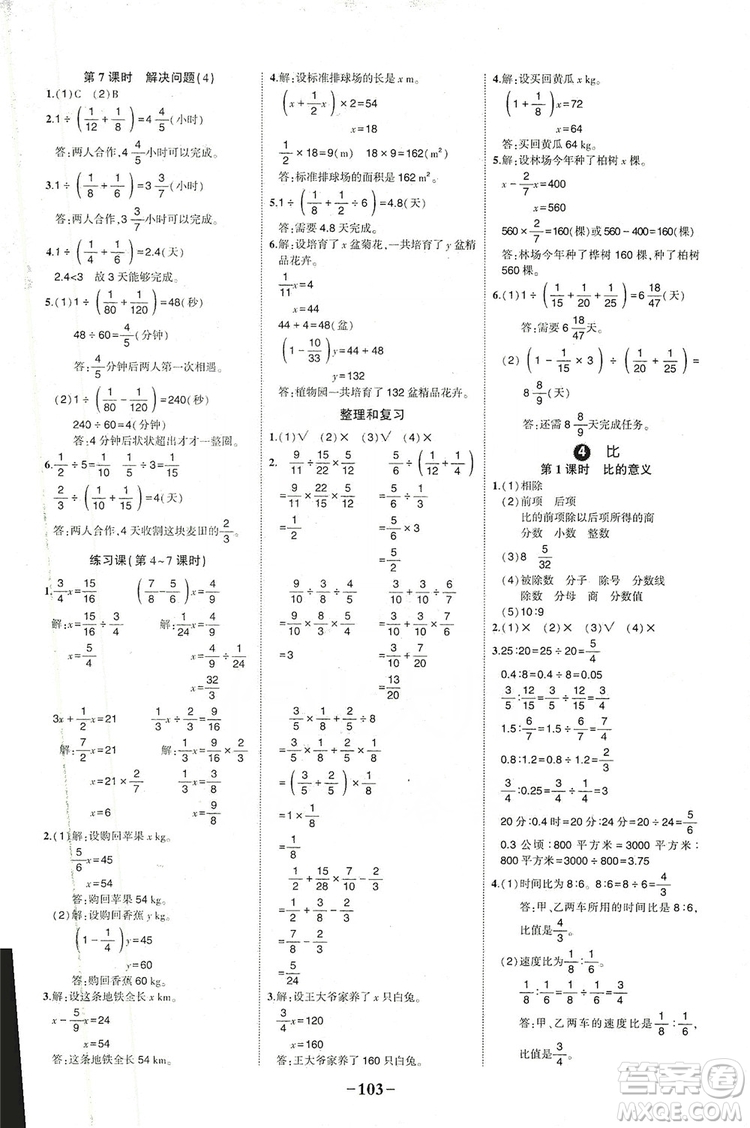 長江出版社2019狀元成才路狀元作業(yè)本六年級數(shù)學上冊人教版答案