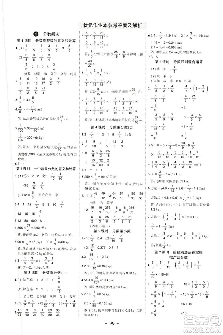 長江出版社2019狀元成才路狀元作業(yè)本六年級數(shù)學上冊人教版答案