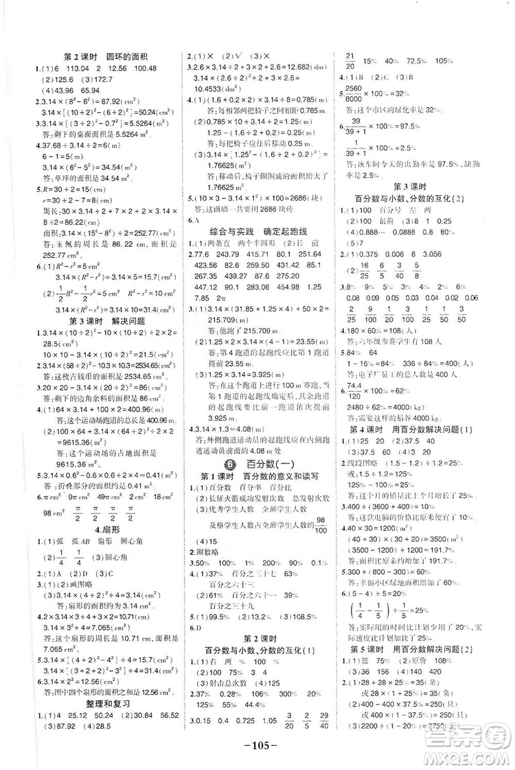 長江出版社2019狀元成才路狀元作業(yè)本六年級數(shù)學上冊人教版答案