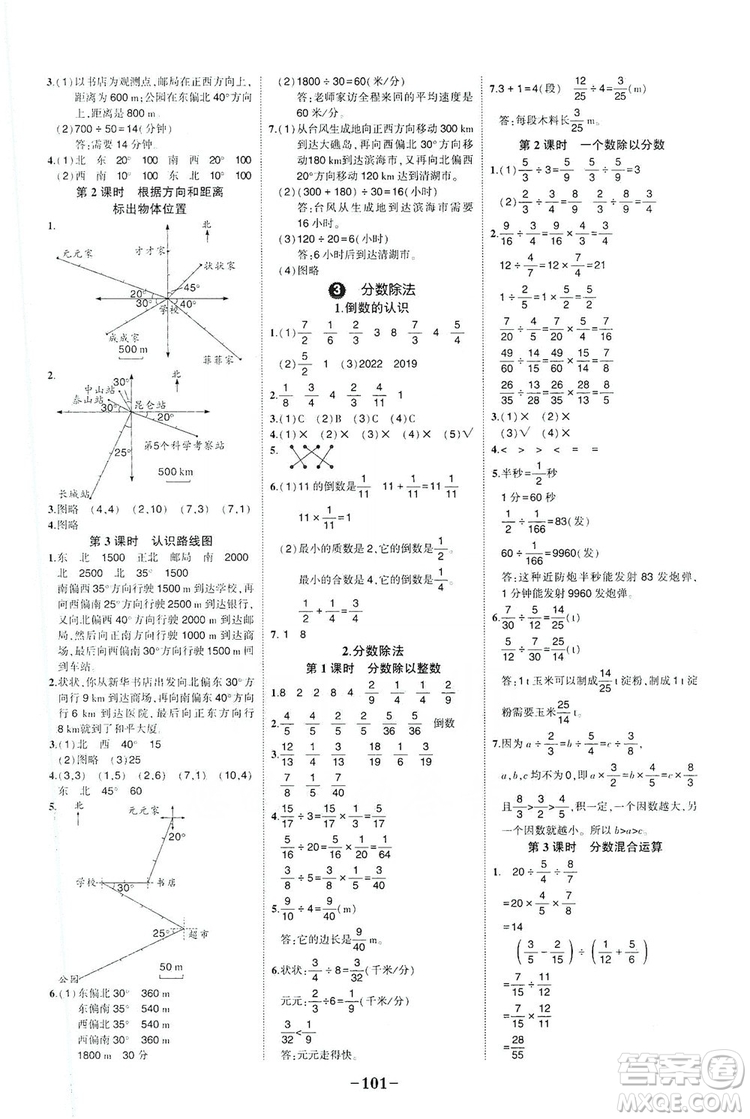 長江出版社2019狀元成才路狀元作業(yè)本六年級數(shù)學上冊人教版答案