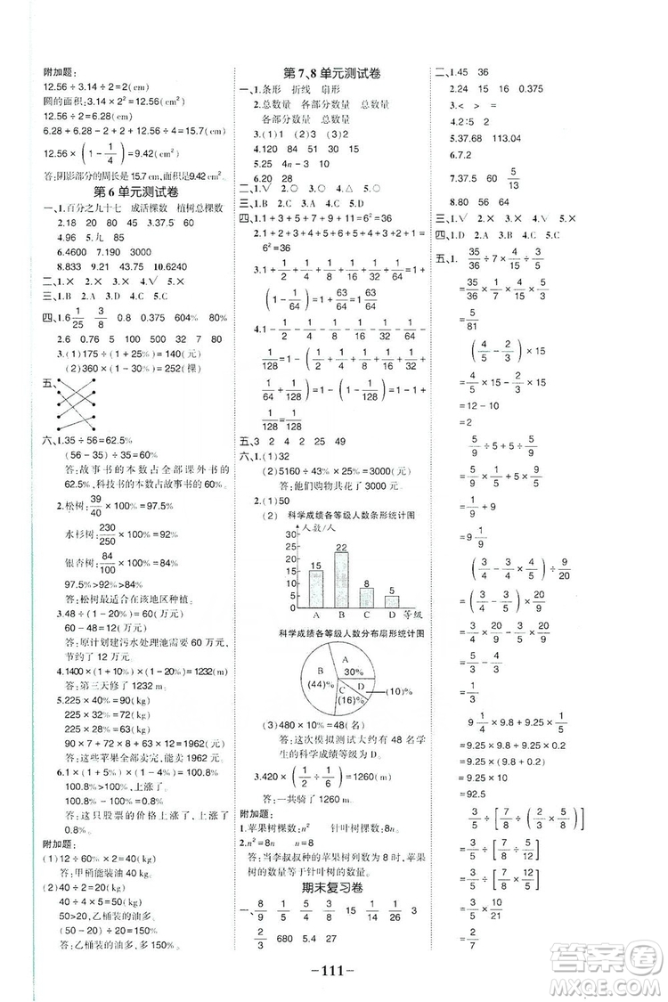 長江出版社2019狀元成才路狀元作業(yè)本六年級數(shù)學上冊人教版答案