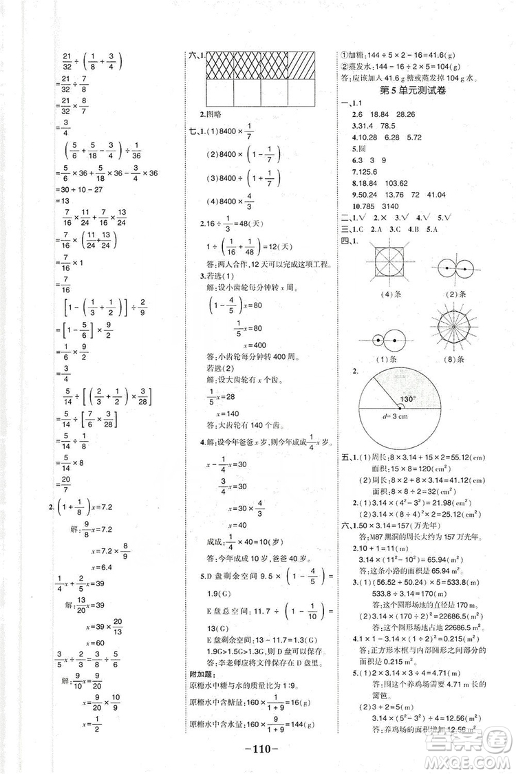 長江出版社2019狀元成才路狀元作業(yè)本六年級數(shù)學上冊人教版答案