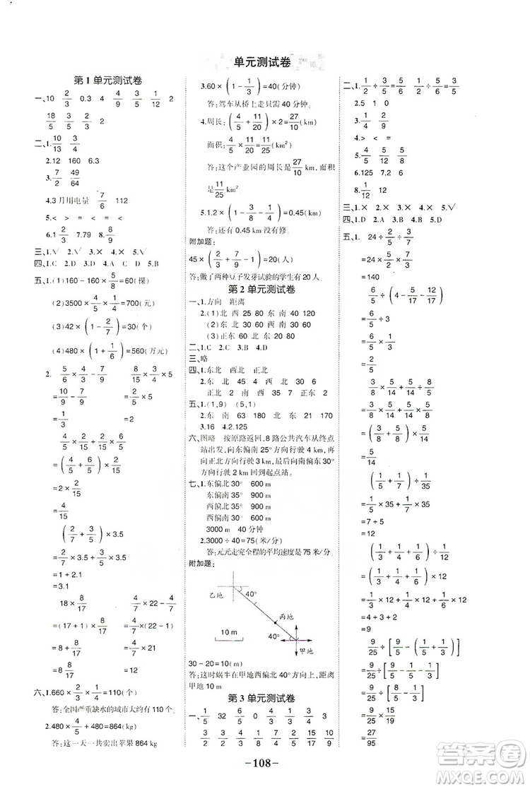 長江出版社2019狀元成才路狀元作業(yè)本六年級數(shù)學上冊人教版答案