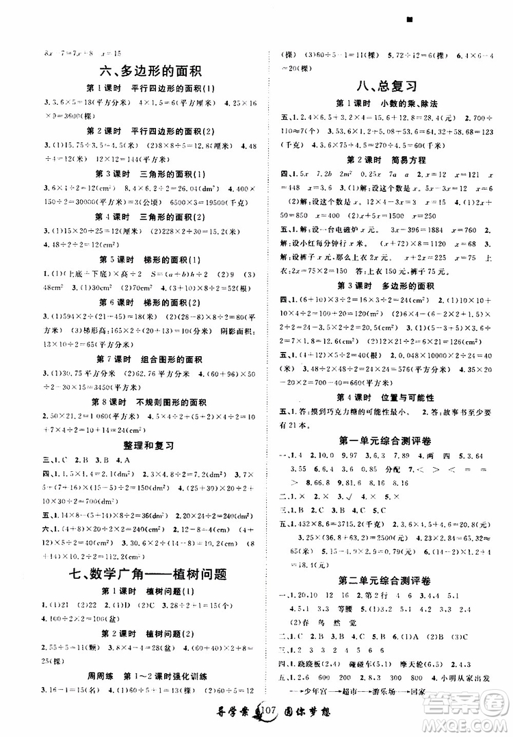 2019年優(yōu)質(zhì)課堂導(dǎo)學(xué)案數(shù)學(xué)五年級(jí)上冊(cè)RJ人教版參考答案