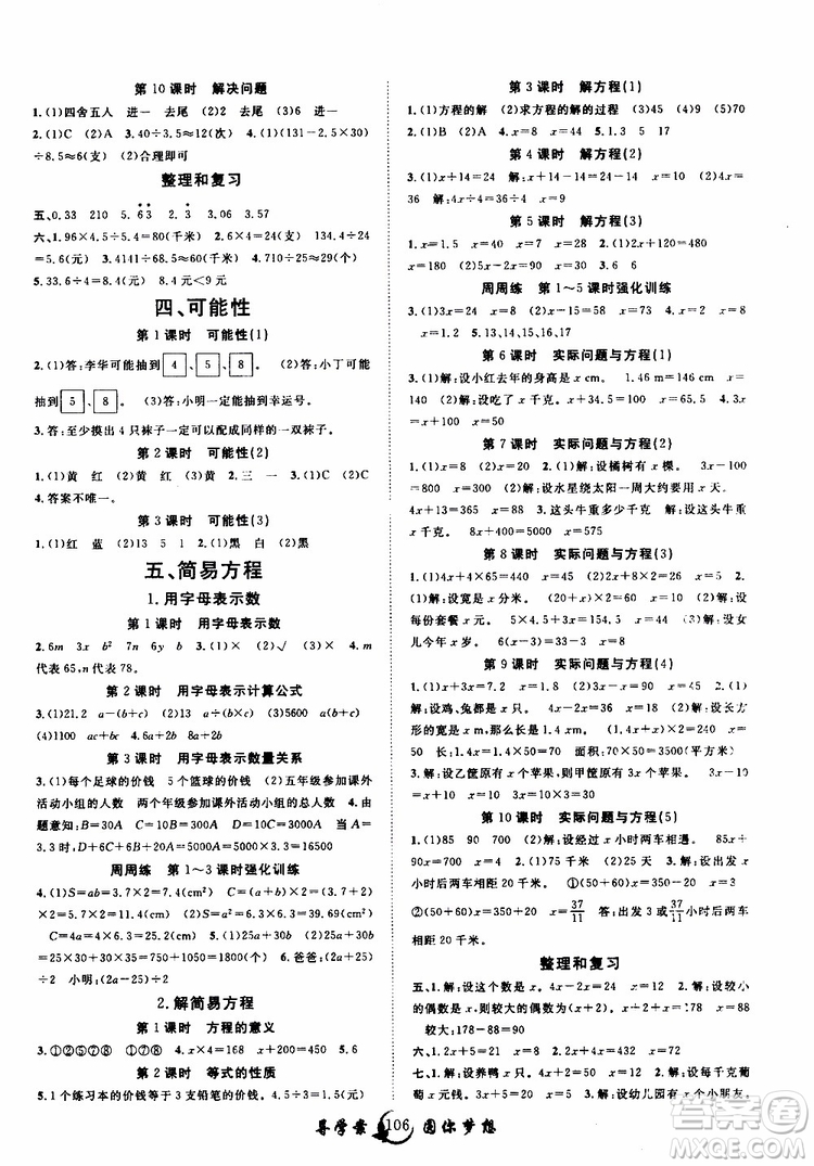 2019年優(yōu)質(zhì)課堂導(dǎo)學(xué)案數(shù)學(xué)五年級(jí)上冊(cè)RJ人教版參考答案