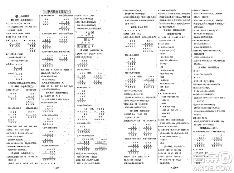 長江出版社2019狀元成才路狀元作業(yè)本五年級數(shù)學上冊人教版答案