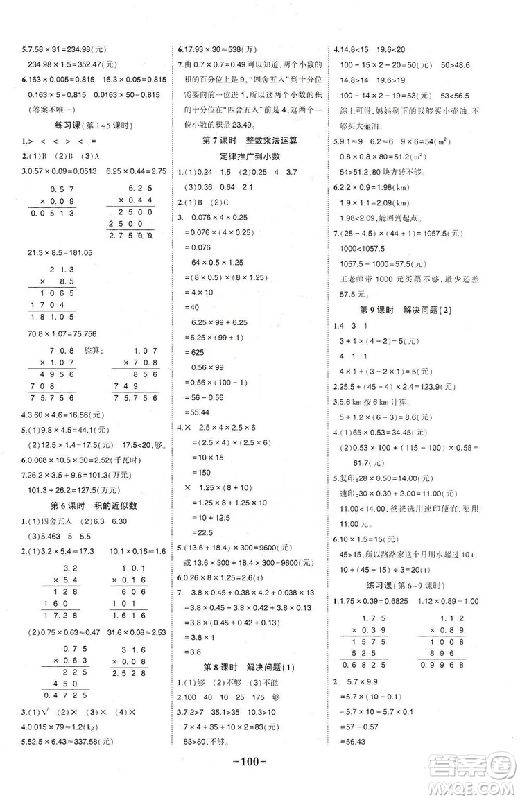 長江出版社2019狀元成才路狀元作業(yè)本五年級數(shù)學上冊人教版答案