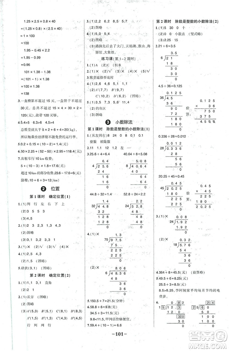 長江出版社2019狀元成才路狀元作業(yè)本五年級數(shù)學上冊人教版答案