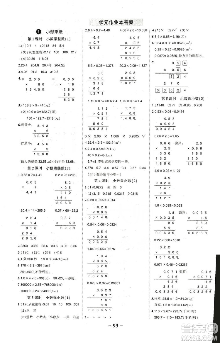 長江出版社2019狀元成才路狀元作業(yè)本五年級數(shù)學上冊人教版答案