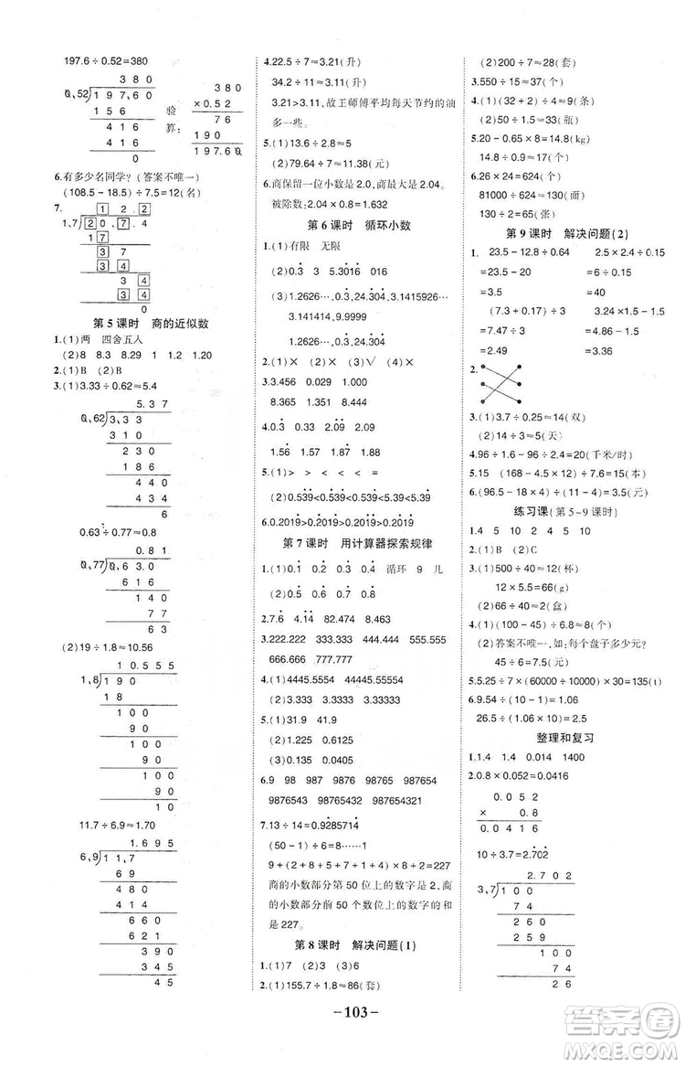 長江出版社2019狀元成才路狀元作業(yè)本五年級數(shù)學上冊人教版答案