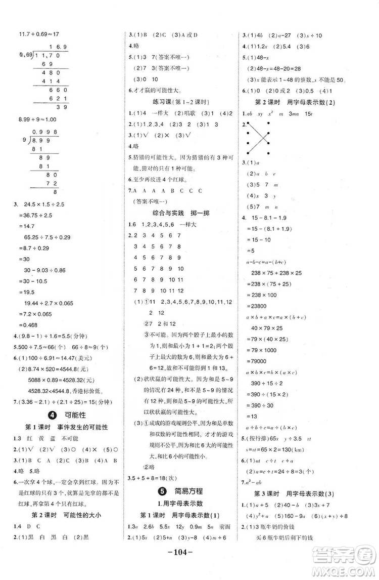 長江出版社2019狀元成才路狀元作業(yè)本五年級數(shù)學上冊人教版答案