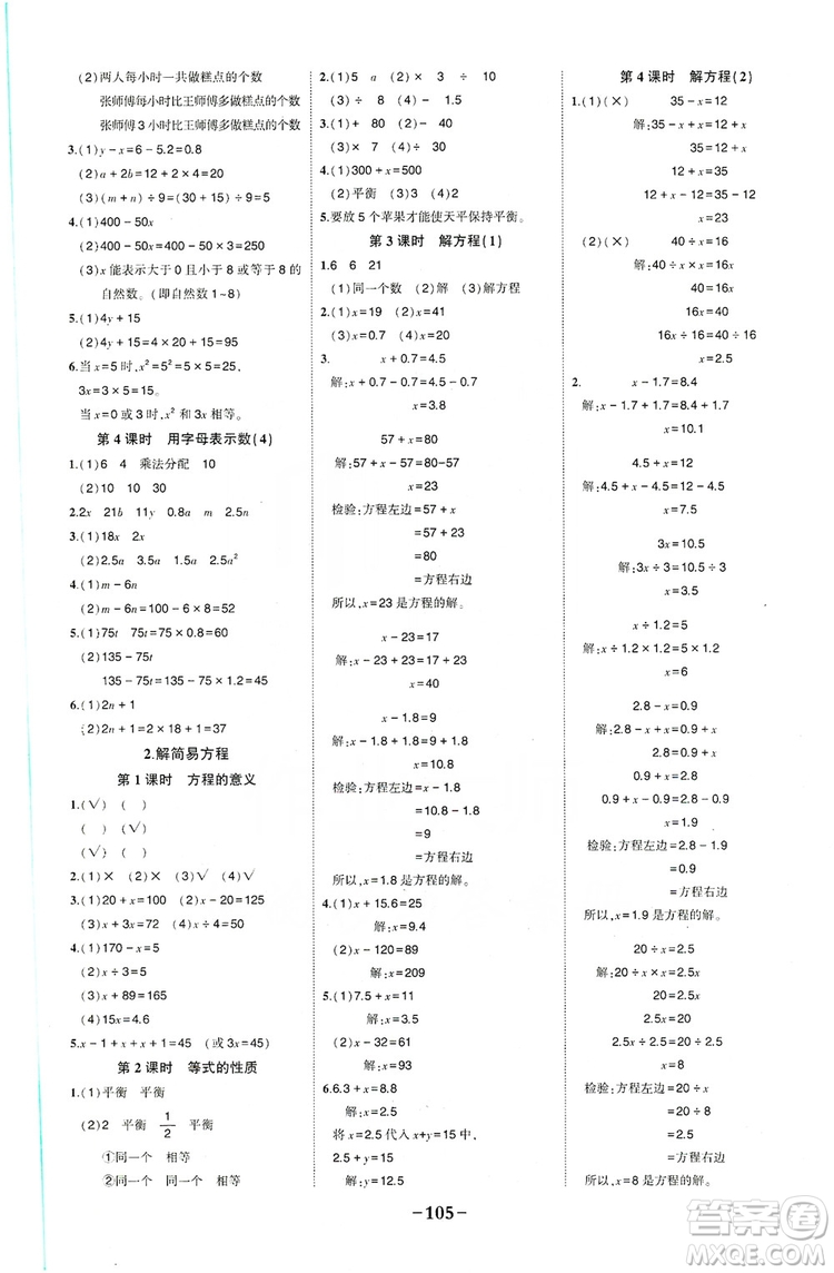 長江出版社2019狀元成才路狀元作業(yè)本五年級數(shù)學上冊人教版答案