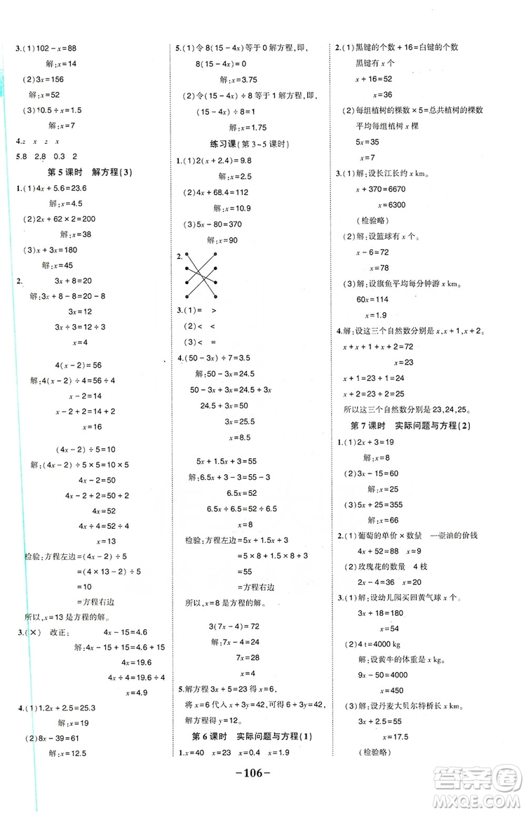 長江出版社2019狀元成才路狀元作業(yè)本五年級數(shù)學上冊人教版答案