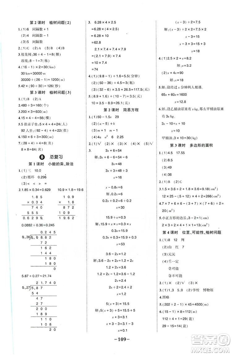 長江出版社2019狀元成才路狀元作業(yè)本五年級數(shù)學上冊人教版答案