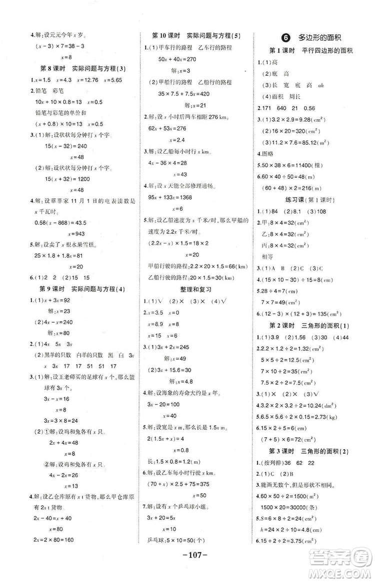 長江出版社2019狀元成才路狀元作業(yè)本五年級數(shù)學上冊人教版答案