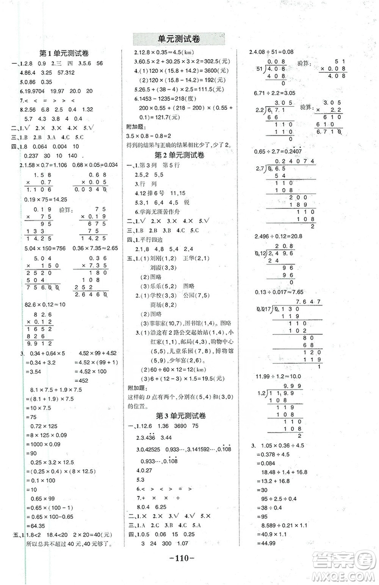 長江出版社2019狀元成才路狀元作業(yè)本五年級數(shù)學上冊人教版答案