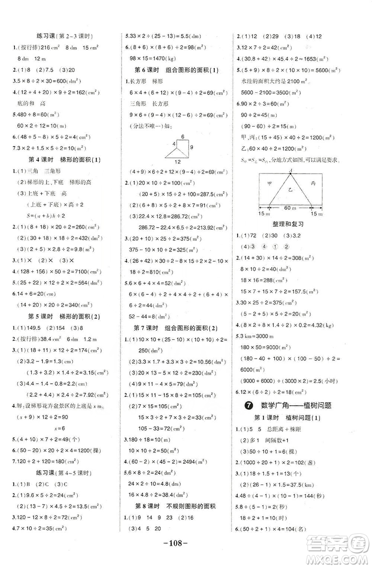 長江出版社2019狀元成才路狀元作業(yè)本五年級數(shù)學上冊人教版答案