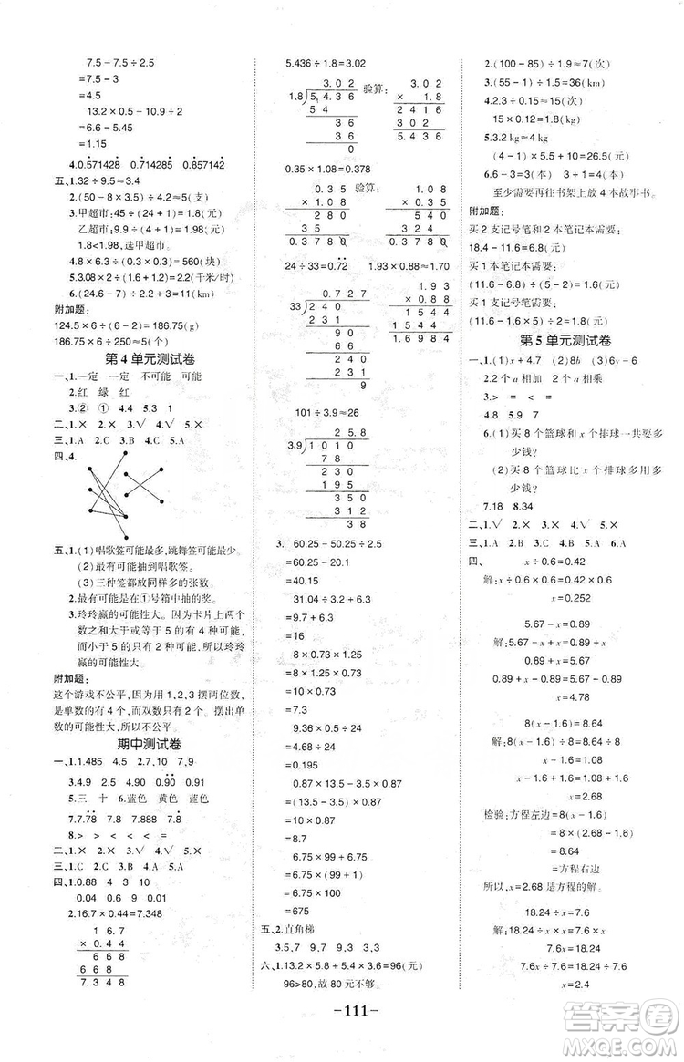 長江出版社2019狀元成才路狀元作業(yè)本五年級數(shù)學上冊人教版答案