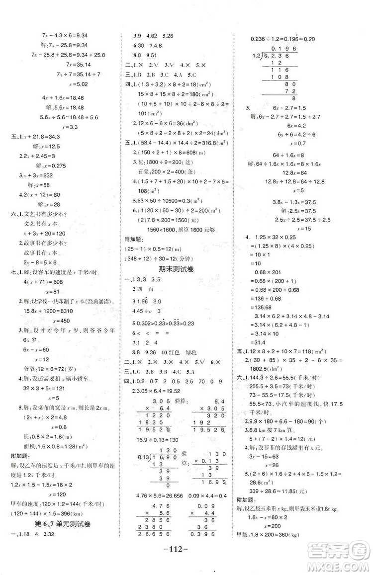 長江出版社2019狀元成才路狀元作業(yè)本五年級數(shù)學上冊人教版答案