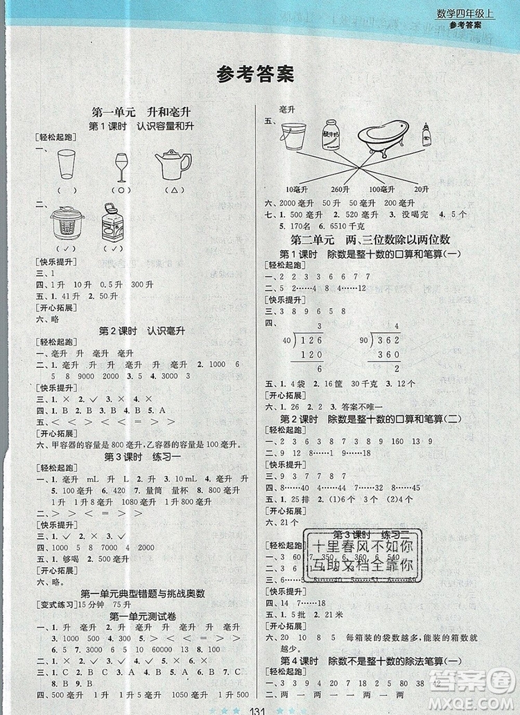 江蘇鳳凰美術(shù)出版社2019年創(chuàng)新課時作業(yè)本四年級數(shù)學(xué)上冊江蘇版答案