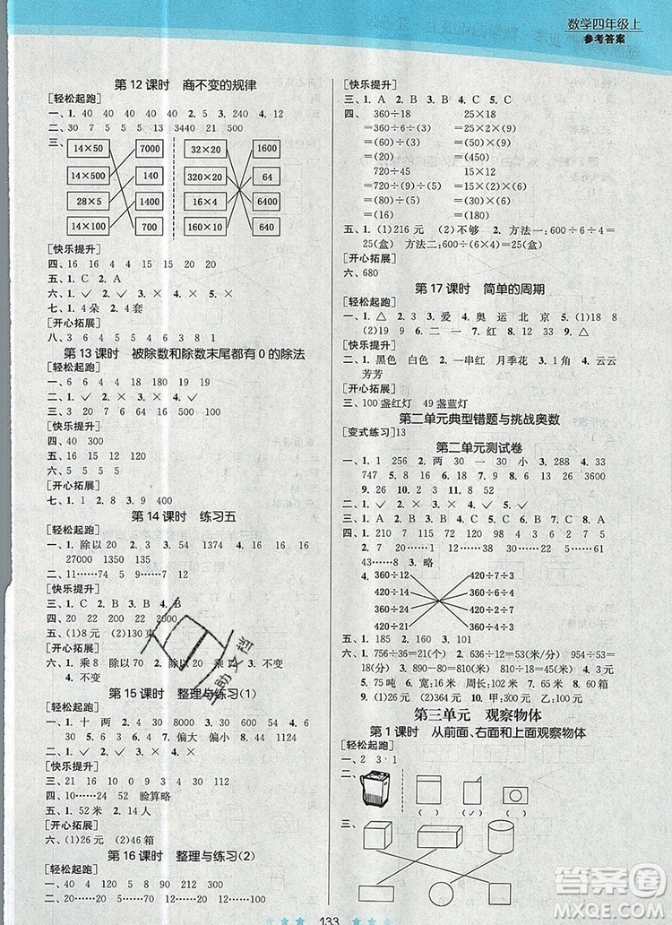 江蘇鳳凰美術(shù)出版社2019年創(chuàng)新課時作業(yè)本四年級數(shù)學(xué)上冊江蘇版答案