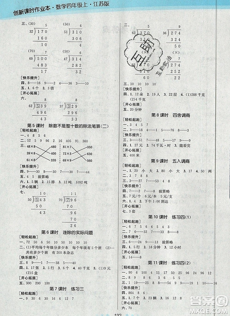 江蘇鳳凰美術(shù)出版社2019年創(chuàng)新課時作業(yè)本四年級數(shù)學(xué)上冊江蘇版答案