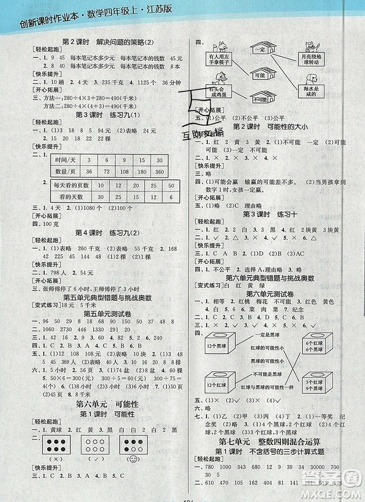 江蘇鳳凰美術(shù)出版社2019年創(chuàng)新課時作業(yè)本四年級數(shù)學(xué)上冊江蘇版答案