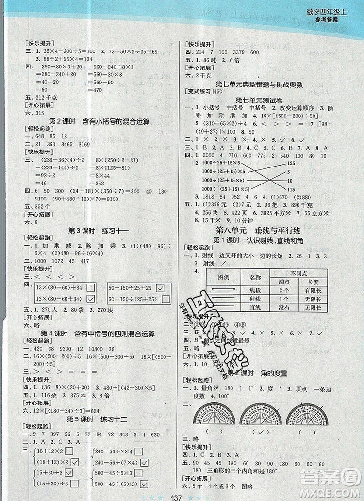 江蘇鳳凰美術(shù)出版社2019年創(chuàng)新課時作業(yè)本四年級數(shù)學(xué)上冊江蘇版答案