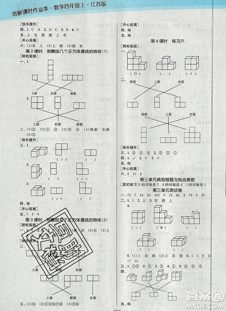 江蘇鳳凰美術(shù)出版社2019年創(chuàng)新課時作業(yè)本四年級數(shù)學(xué)上冊江蘇版答案