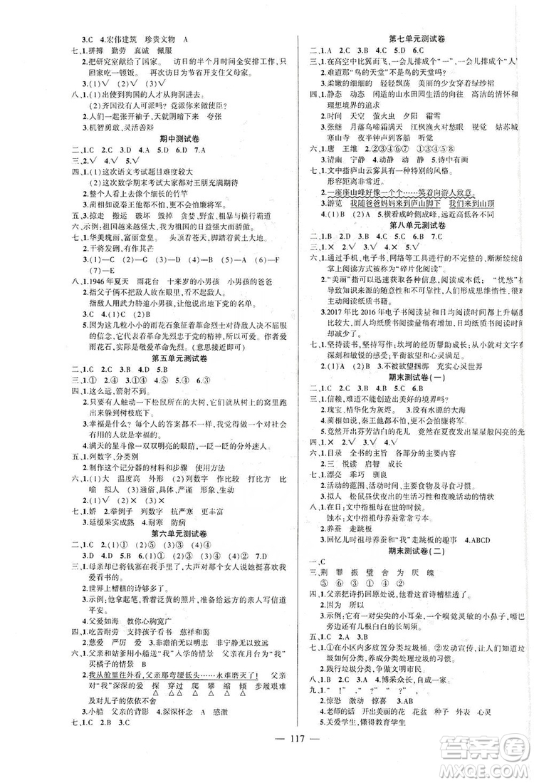 長(zhǎng)江出版社2019狀元成才路狀元作業(yè)本五年級(jí)語(yǔ)文上冊(cè)人教版答案