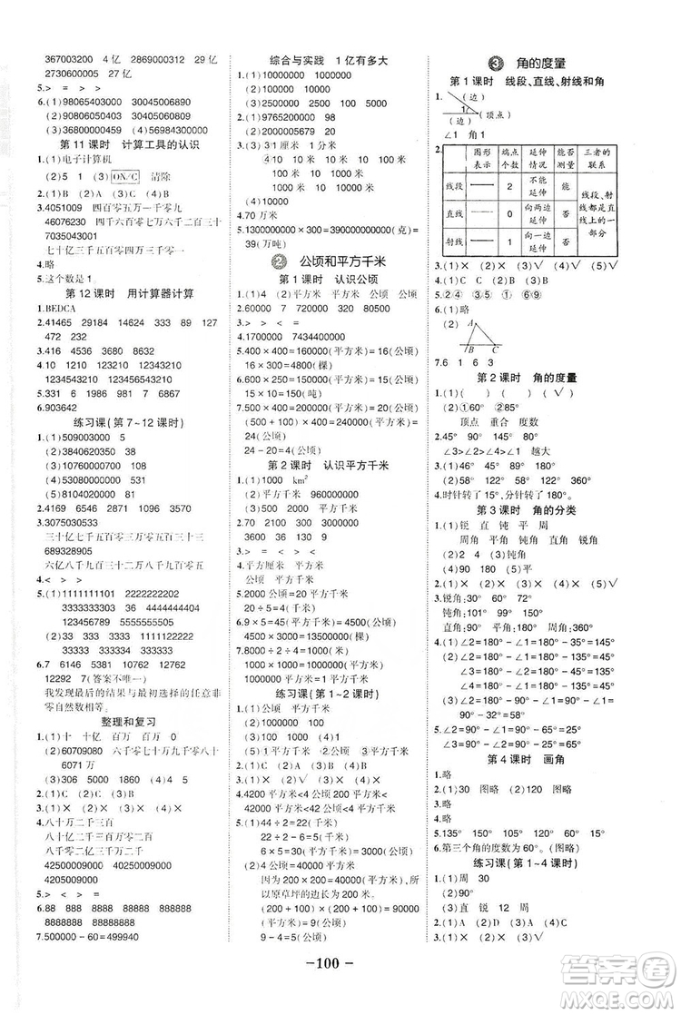 2019狀元成才路狀元作業(yè)本四年級(jí)數(shù)學(xué)上冊(cè)人教版答案