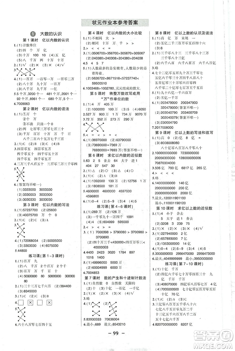 2019狀元成才路狀元作業(yè)本四年級(jí)數(shù)學(xué)上冊(cè)人教版答案