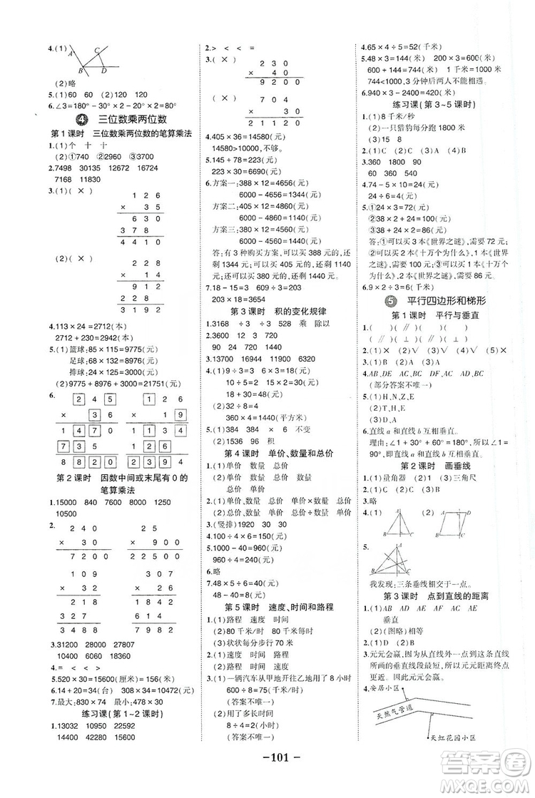 2019狀元成才路狀元作業(yè)本四年級(jí)數(shù)學(xué)上冊(cè)人教版答案