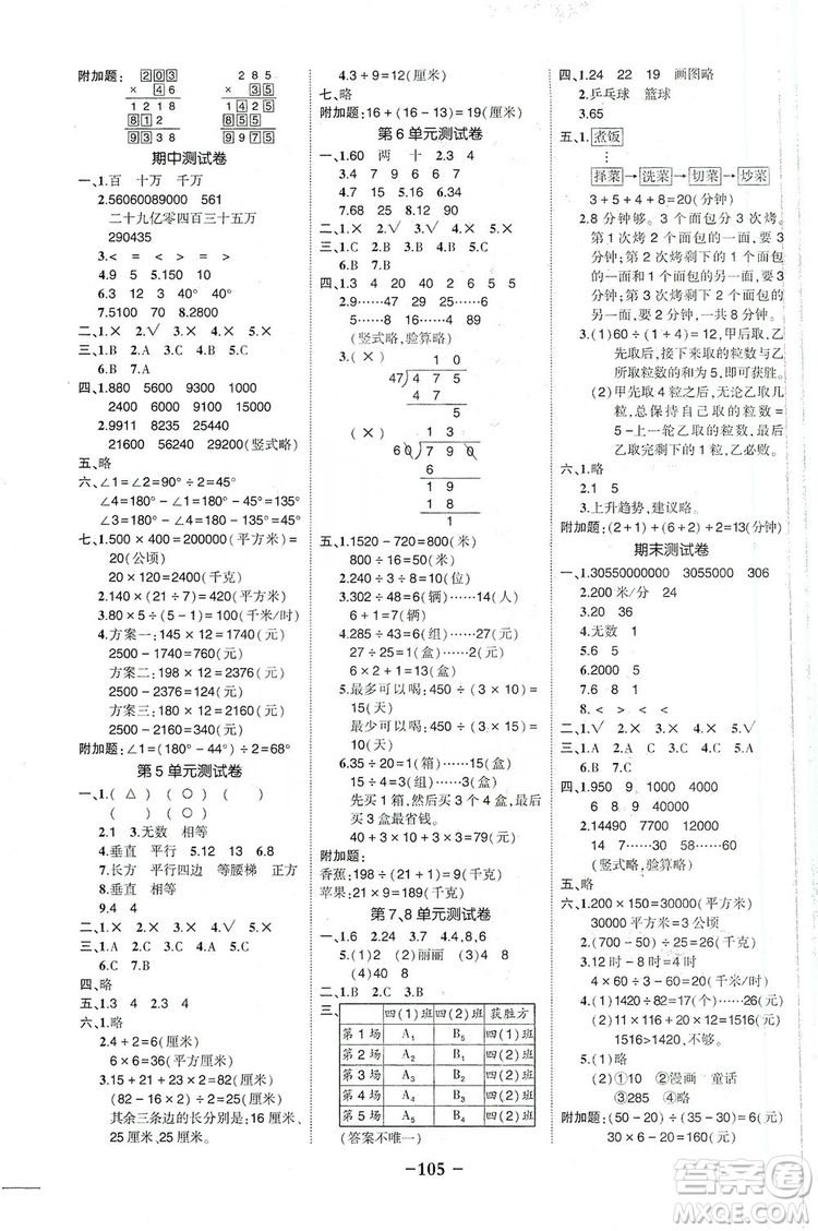 2019狀元成才路狀元作業(yè)本四年級(jí)數(shù)學(xué)上冊(cè)人教版答案