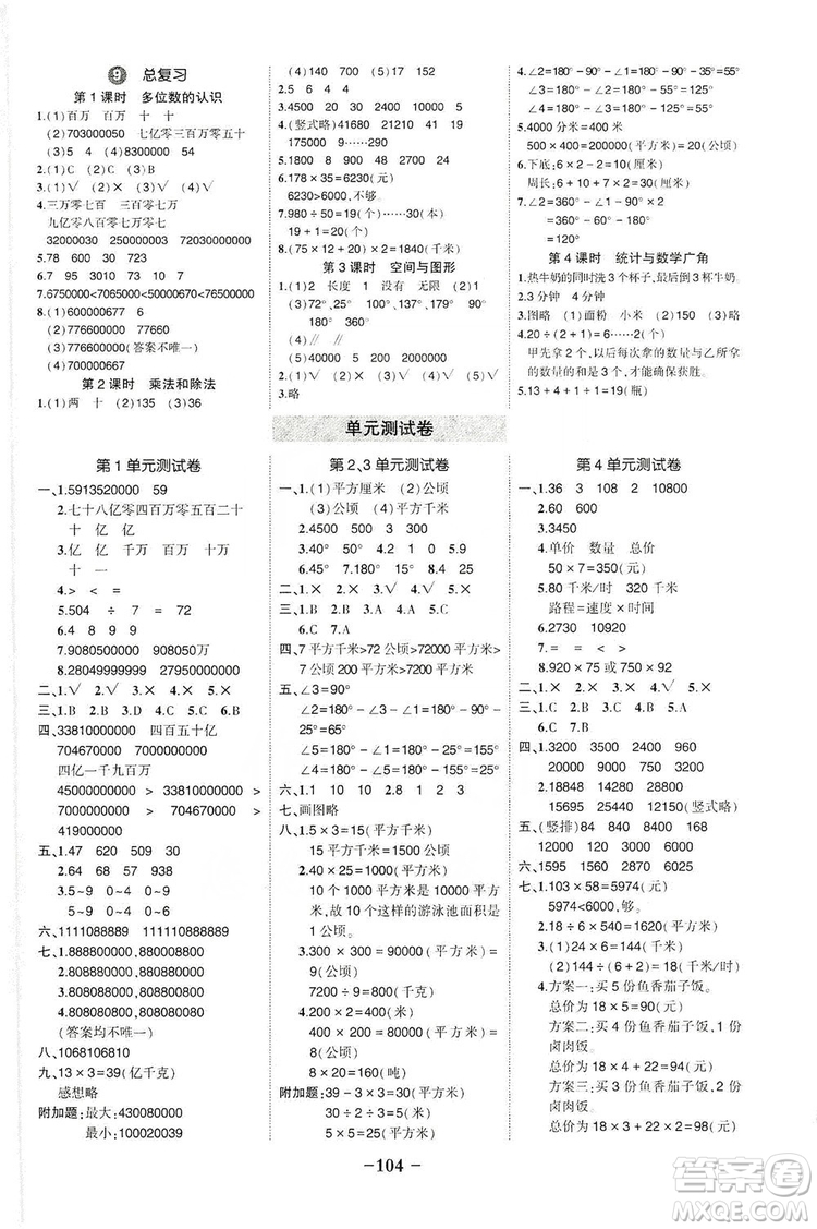 2019狀元成才路狀元作業(yè)本四年級(jí)數(shù)學(xué)上冊(cè)人教版答案