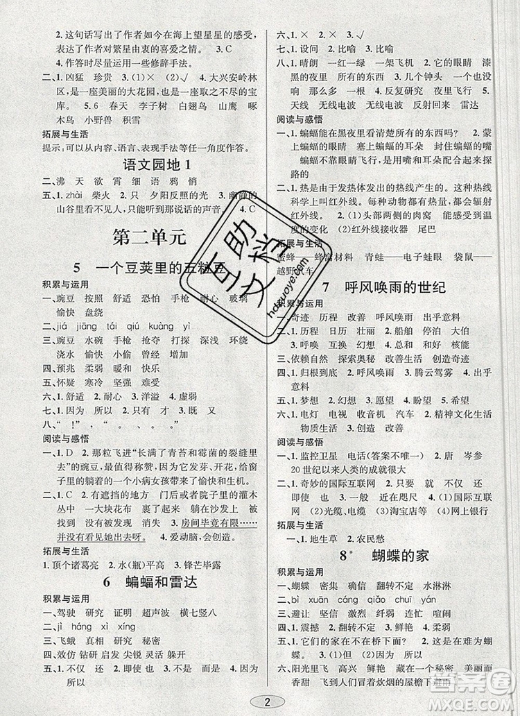 青島出版社2019年創(chuàng)新課時作業(yè)本四年級語文上冊人教版答案