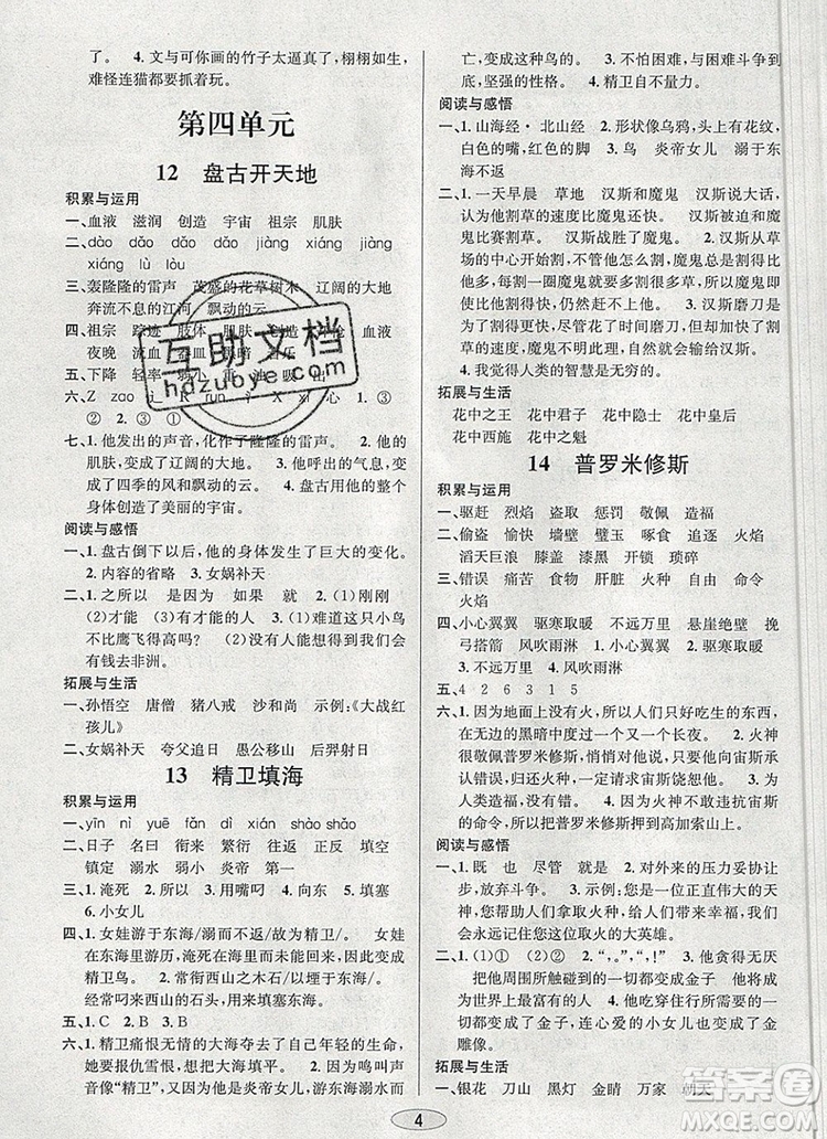 青島出版社2019年創(chuàng)新課時作業(yè)本四年級語文上冊人教版答案