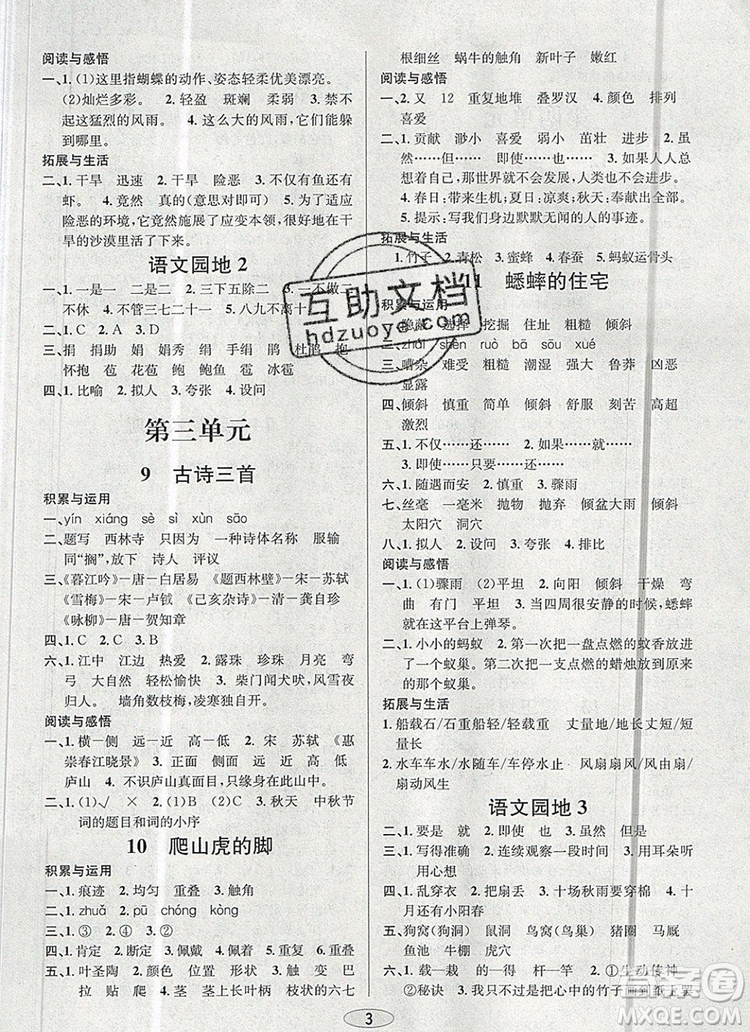 青島出版社2019年創(chuàng)新課時作業(yè)本四年級語文上冊人教版答案