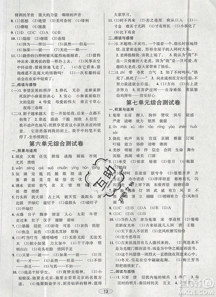 青島出版社2019年創(chuàng)新課時作業(yè)本四年級語文上冊人教版答案