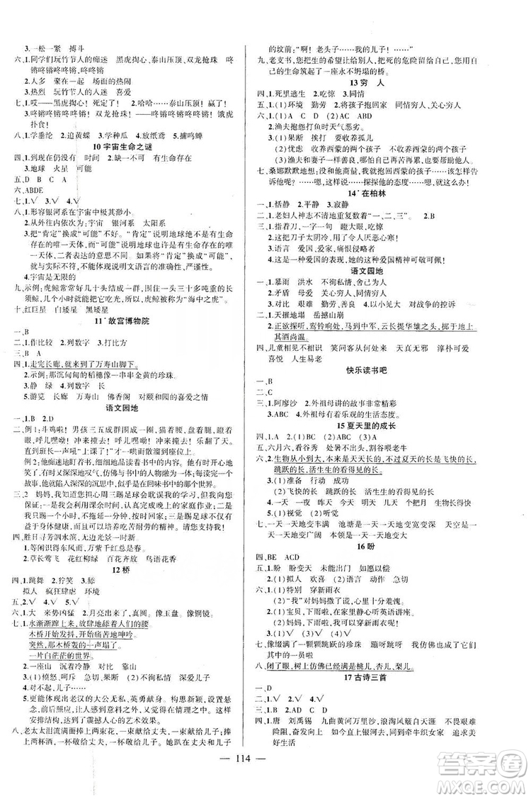 長(zhǎng)江出版社2019狀元成才路狀元作業(yè)本六年級(jí)語文上冊(cè)人教版答案