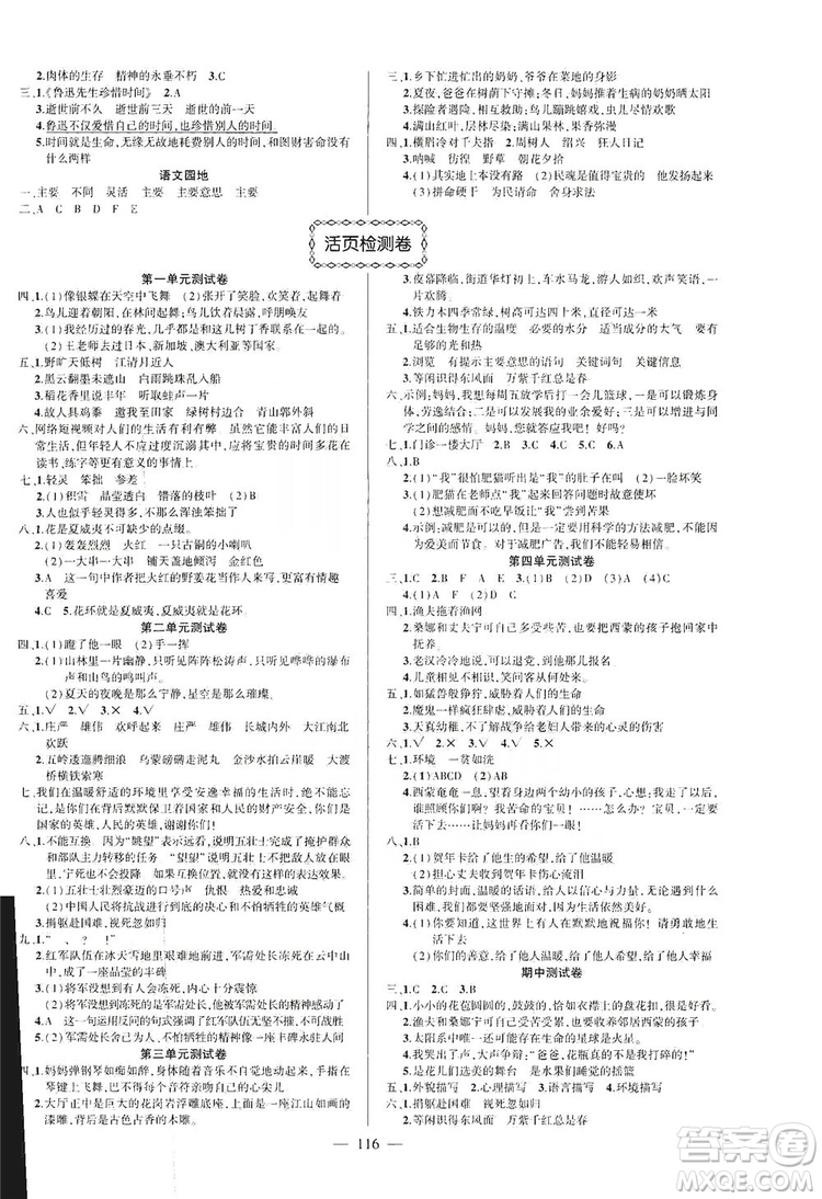 長(zhǎng)江出版社2019狀元成才路狀元作業(yè)本六年級(jí)語文上冊(cè)人教版答案