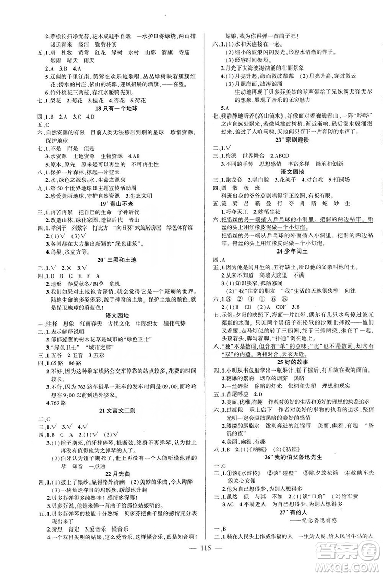 長(zhǎng)江出版社2019狀元成才路狀元作業(yè)本六年級(jí)語文上冊(cè)人教版答案