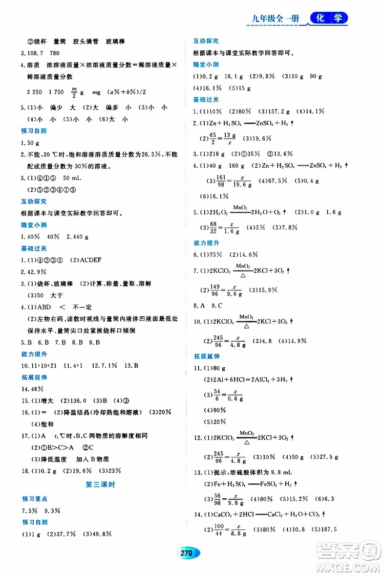 黑龍江教育出版社2019年五四學(xué)制資源與評(píng)價(jià)化學(xué)九年級(jí)全一冊(cè)人教版參考答案