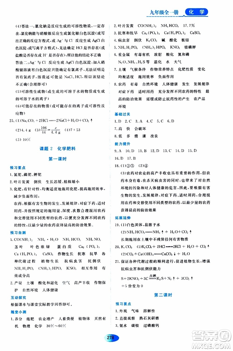 黑龍江教育出版社2019年五四學(xué)制資源與評(píng)價(jià)化學(xué)九年級(jí)全一冊(cè)人教版參考答案