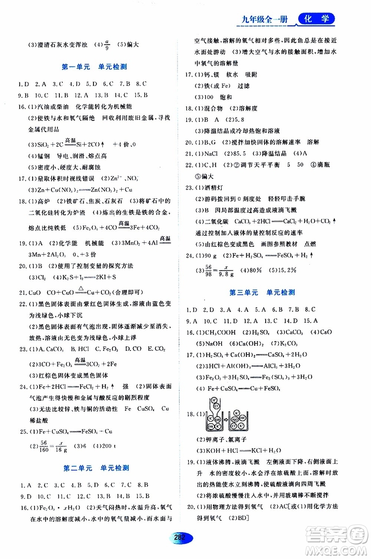 黑龍江教育出版社2019年五四學(xué)制資源與評(píng)價(jià)化學(xué)九年級(jí)全一冊(cè)人教版參考答案